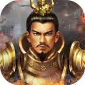 三国蜀汉霸业免费版