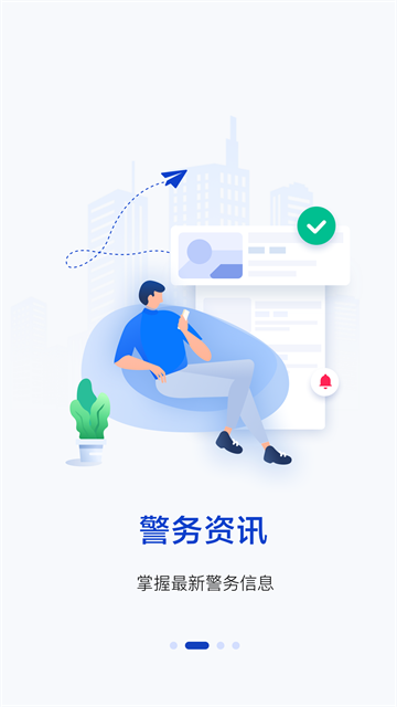 警察叔叔app官方版(3)