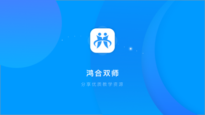 鸿合双师课堂手机正版
