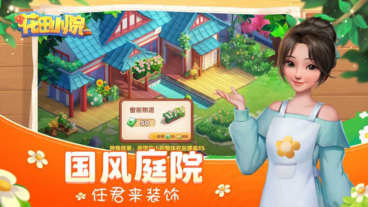 花田小院新版(4)