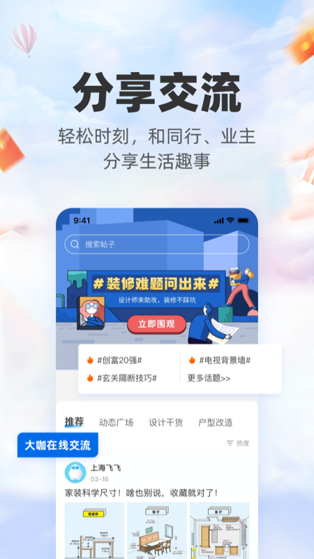 三维家设计师app官方版(3)
