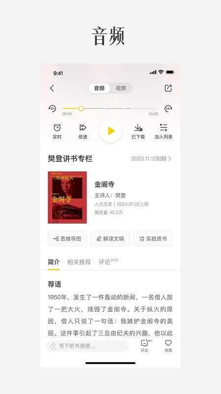 樊登读书极简版