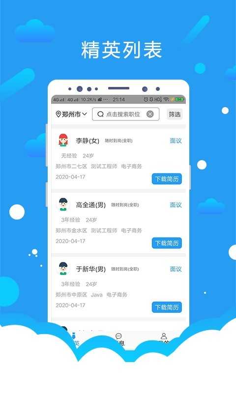 悦才招聘正版