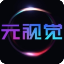 元视觉数字藏品