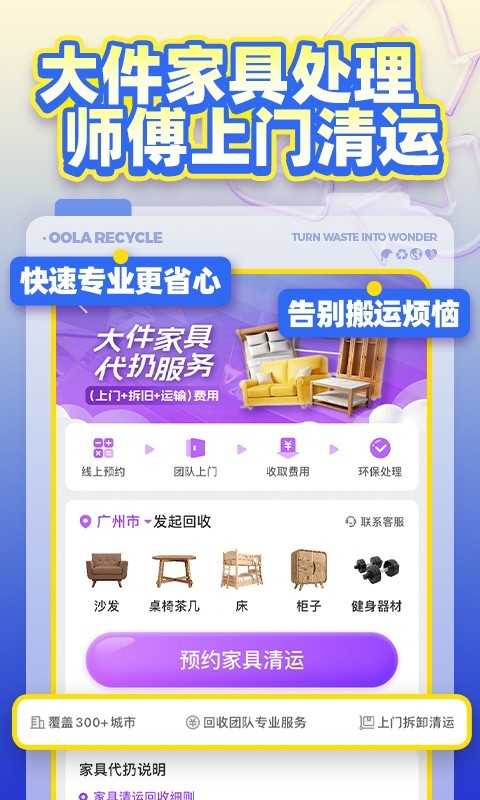 噢啦回收直装版图4