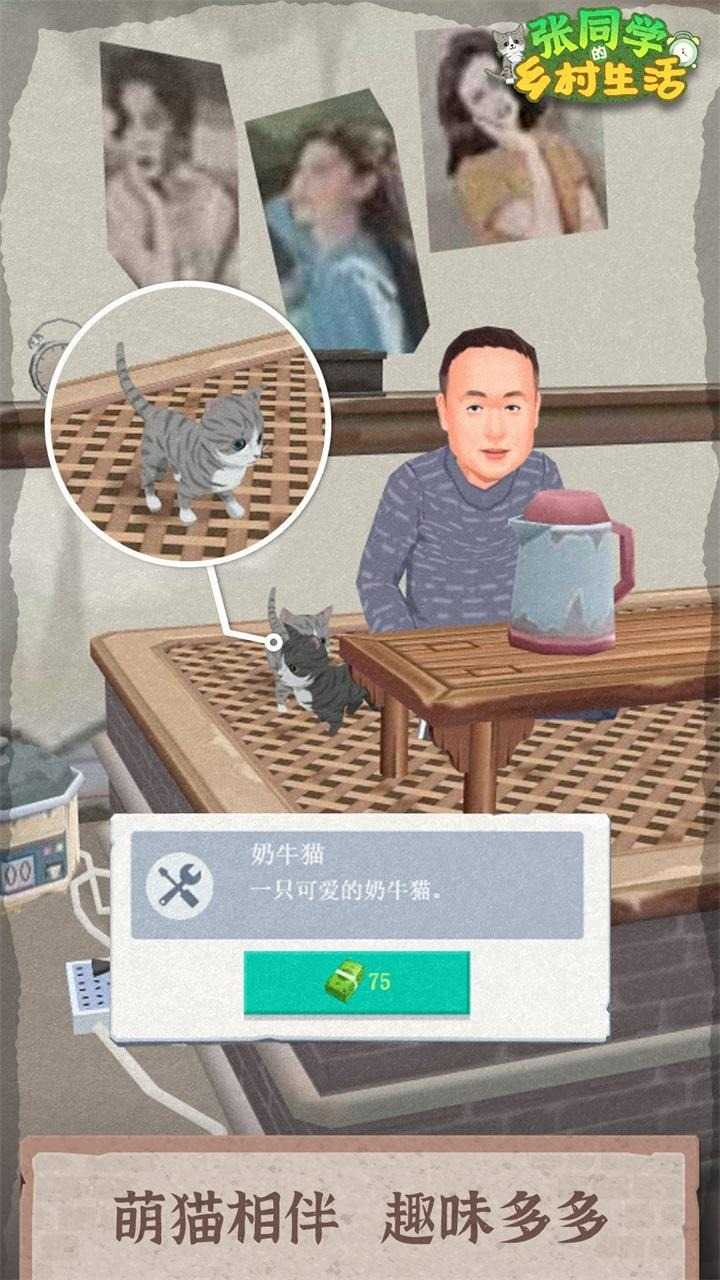 张同学的乡村生活手机最新版