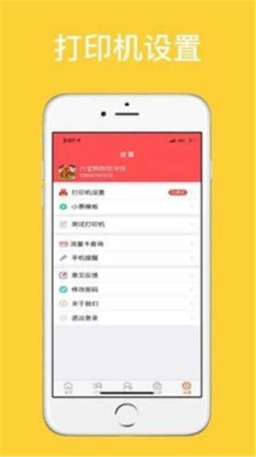外卖管家官方版(3)