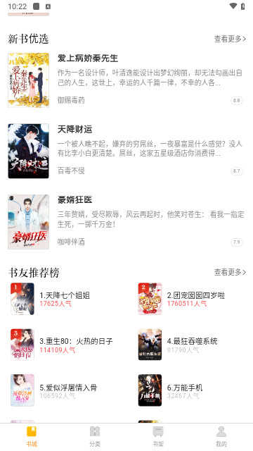 快播小说安卓官方版