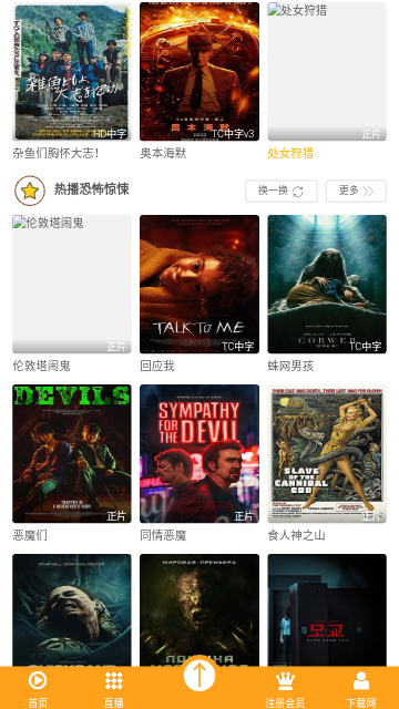 666播影院安卓版图3