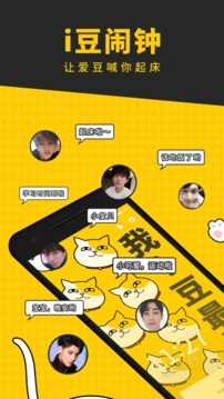 i豆闹钟最新免费版图2