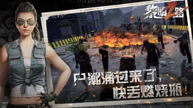 黎明之路官方正版