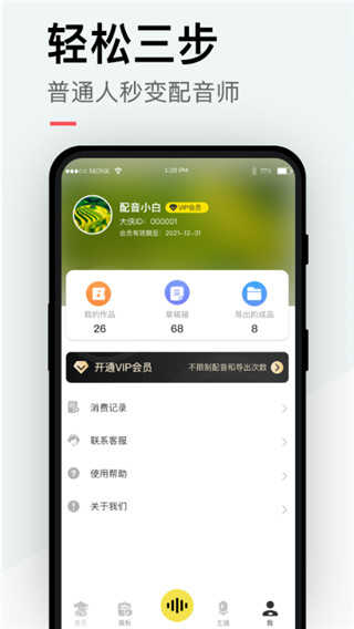 配音侠最新免费版图3
