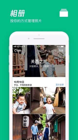 腾讯微云app官网版(4)