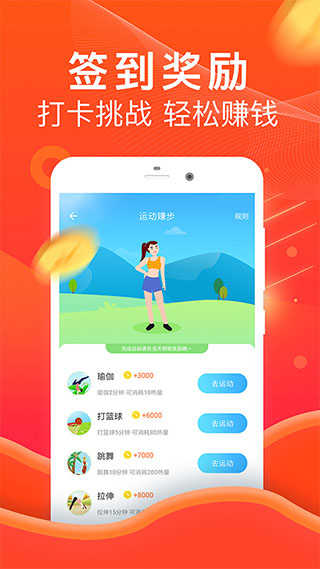 乐走计步