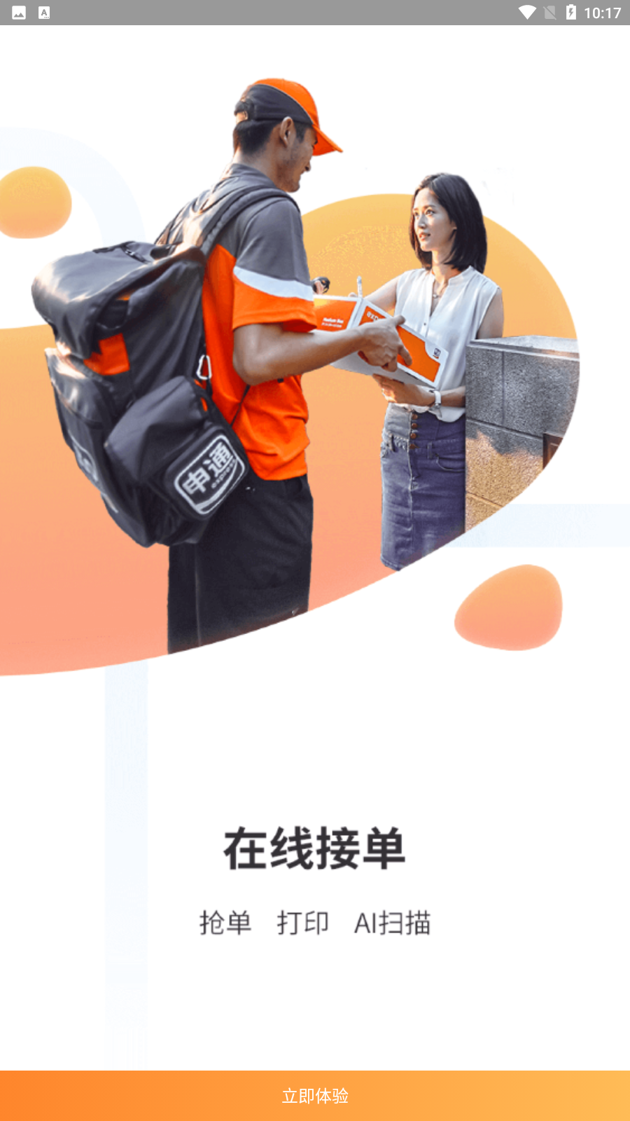申行者快递员正版图3