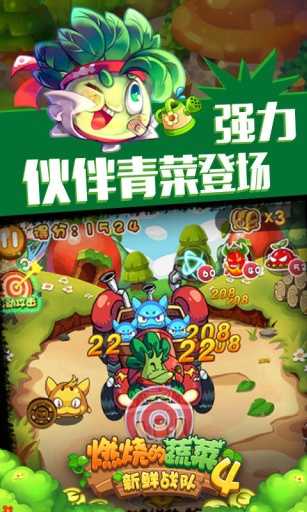 燃烧的蔬菜4新鲜战队直装游戏版图1