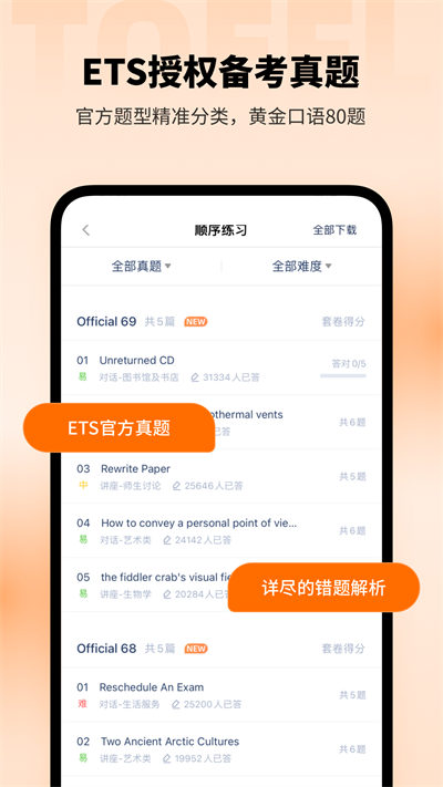 小站托福app官方版