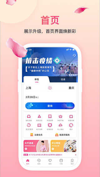 吉祥航空安卓直装版图4
