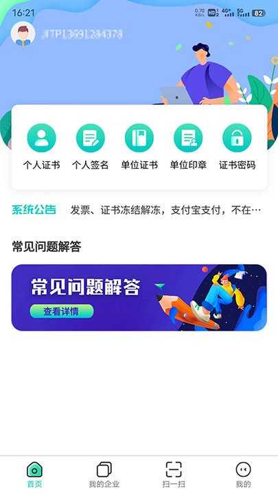 商务数字认证(3)