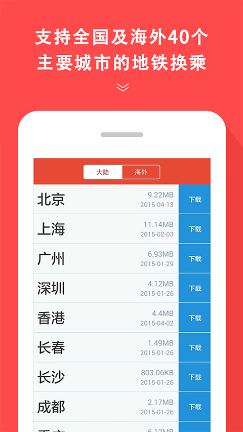 地铁通手机免费版图3