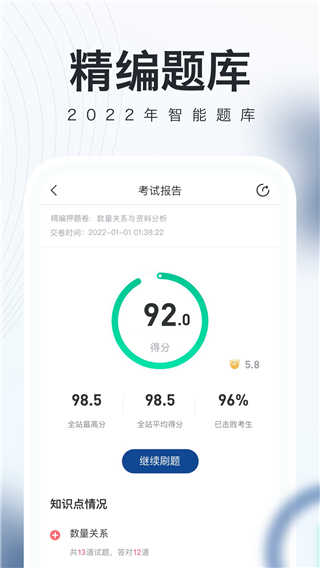 公务员随身学安卓官方版图2