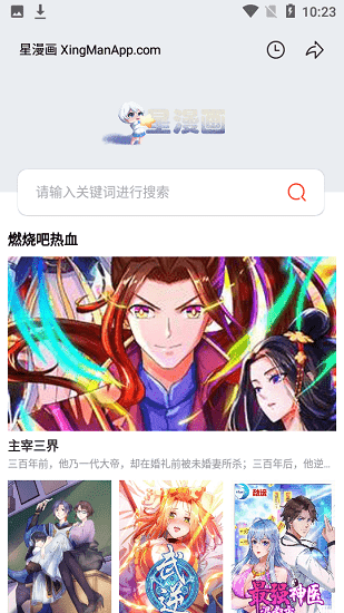星漫画官方正版