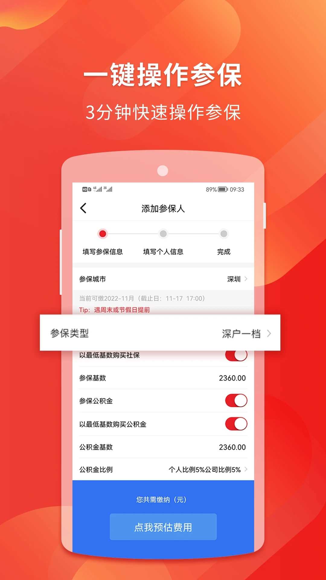 易社保最新免费版(3)