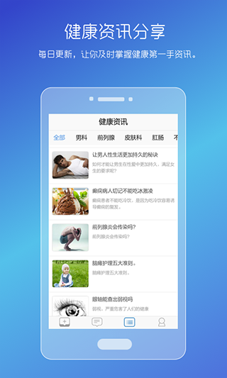 男性私人医生直装版图2