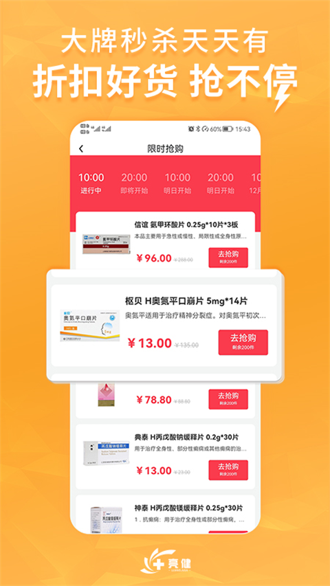 亮健康(4)