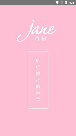 简拼app免费版图2