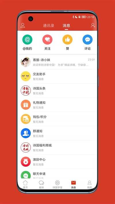 诗歌中国免费版