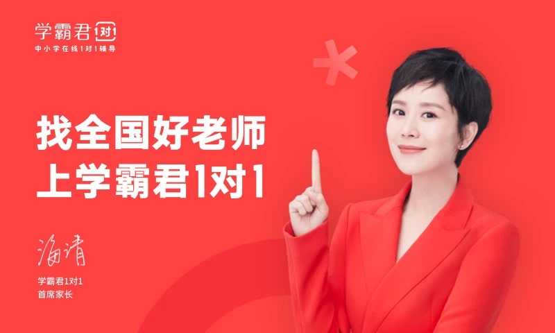 学霸一对一手机正版