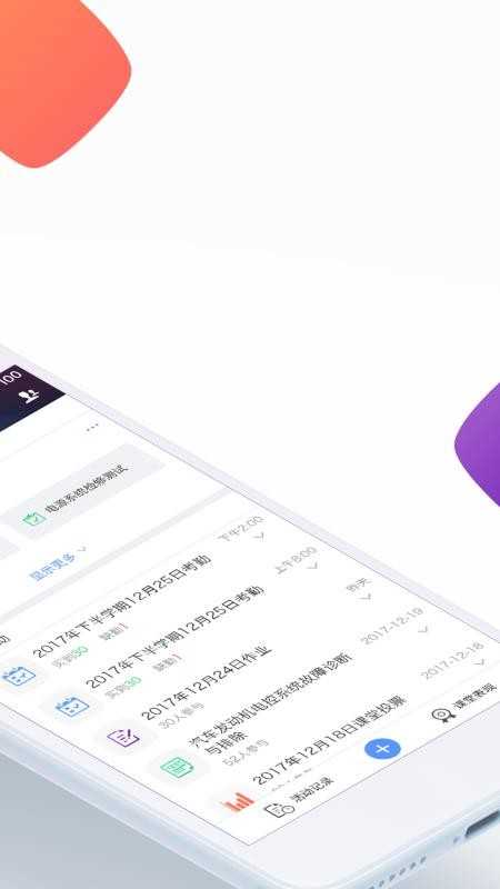 云立方e课堂无广告版