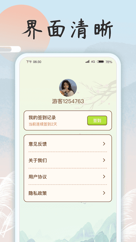 成语乐开花