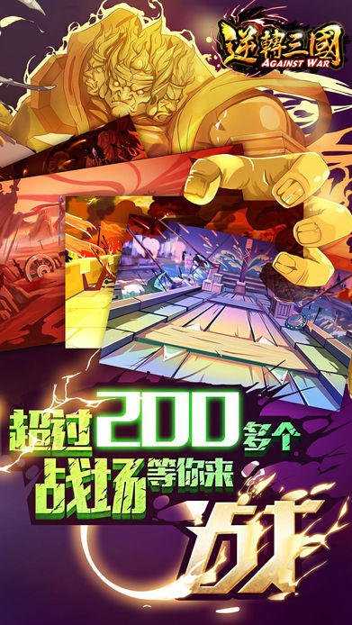 逆转三国单机版(3)