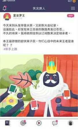 实况旅人手机最新版