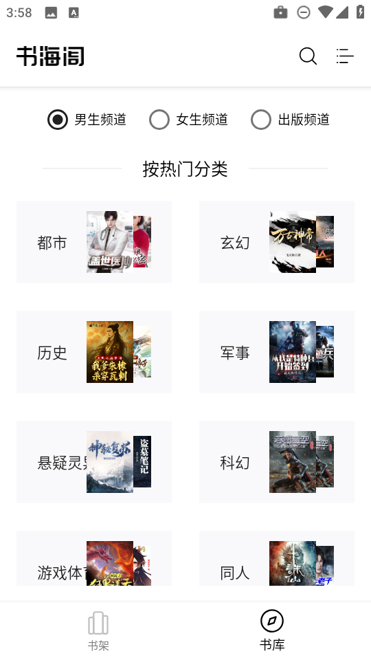 书海阁免费版