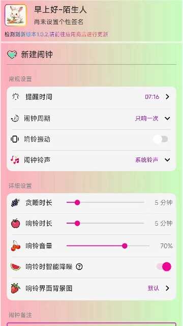 浅夏闹钟