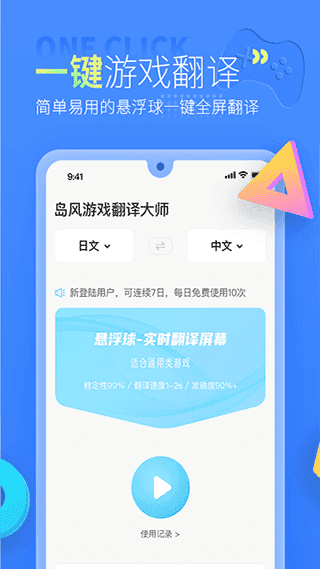 岛风翻译游戏无广告版图2