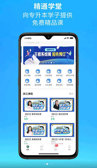 精通学堂图2
