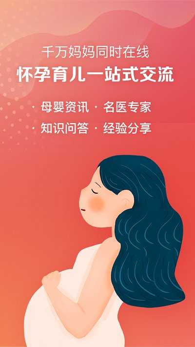 妈妈社区最新版