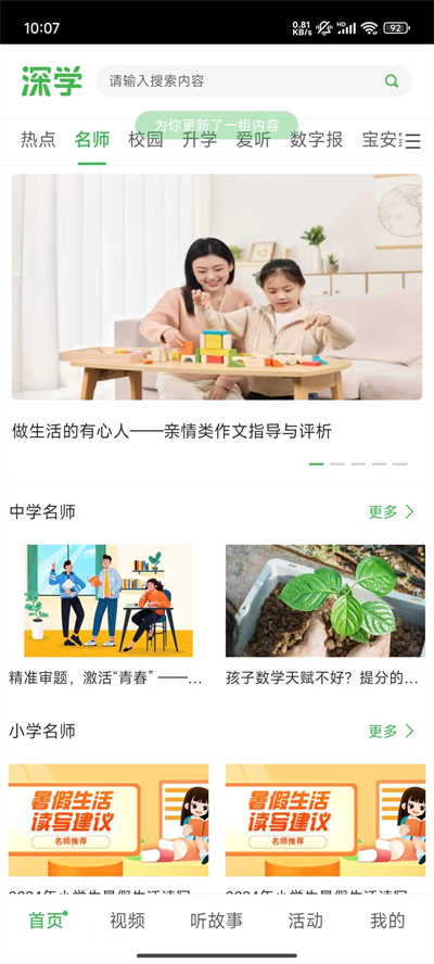 深学app图5