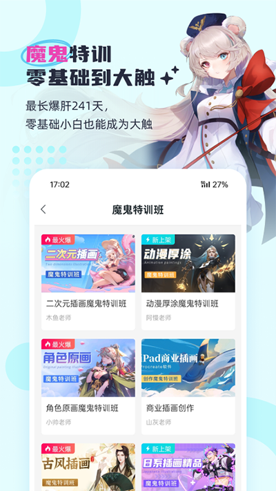 轻微课app图3