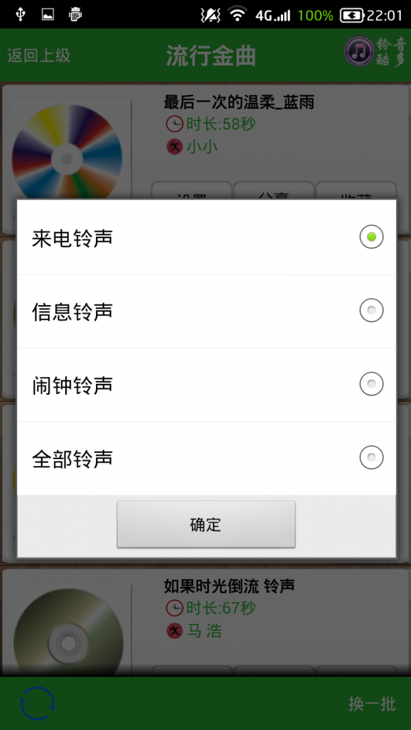 铃音超多安卓直装版图3