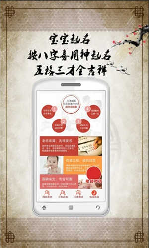 宝宝起名取名无广告版图3