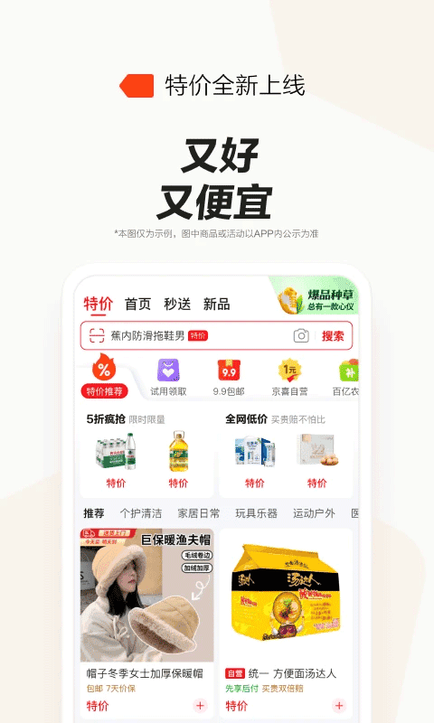 京东官方最新版