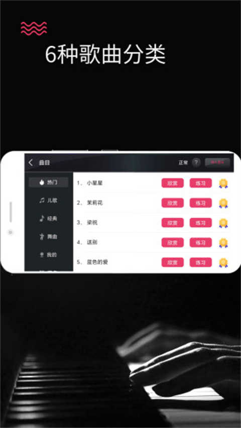 模拟钢琴(Magic Piano Keyboard)图5