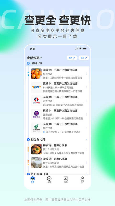 菜鸟驿站手机版图4