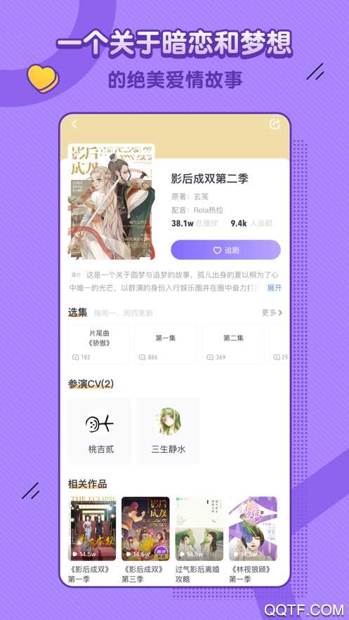 饭角广播剧app最新版