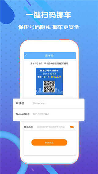 熊猫小号手机正版图1